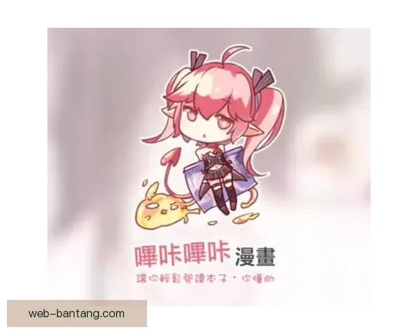 哔咔漫画正版：重燃你的漫画热爱，开启无限精彩视界